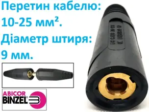 Гнездо для сварочных кабелей 9мм 10-25мм² Abicor Binzel