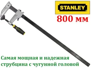 Потужна столярна струбцина 800мм