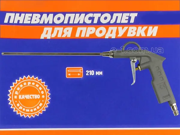 Продувний пістолет алюмінієвий, сопло 120 мм