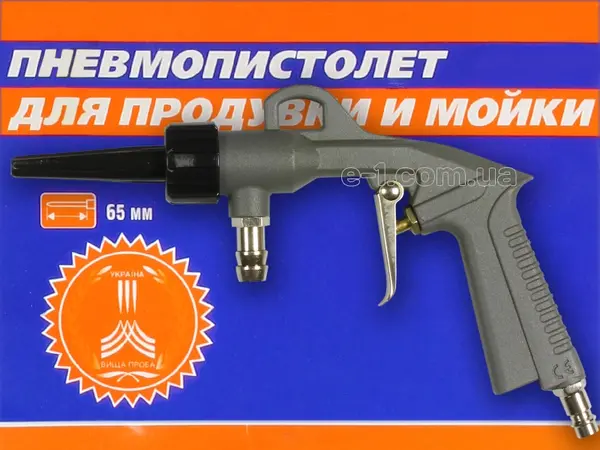 Пневмопістолет для мийки та продування з подовженим соплом