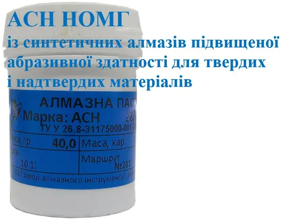 Алмазна паста АСН 10/7 НОМГ