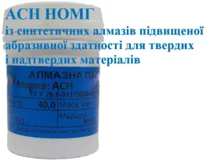 Алмазна паста АСН 28/20 НОМГ