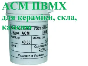 Алмазная паста для стекла АСМ 3/2 ПВМХ