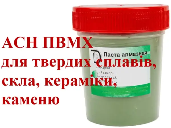 Алмазна паста для скла АСН 40/28 ПВМХ