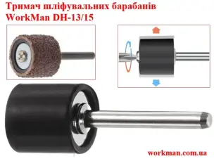 Держатель шлифовальных гильз для гравера WorkMan DH-13/15