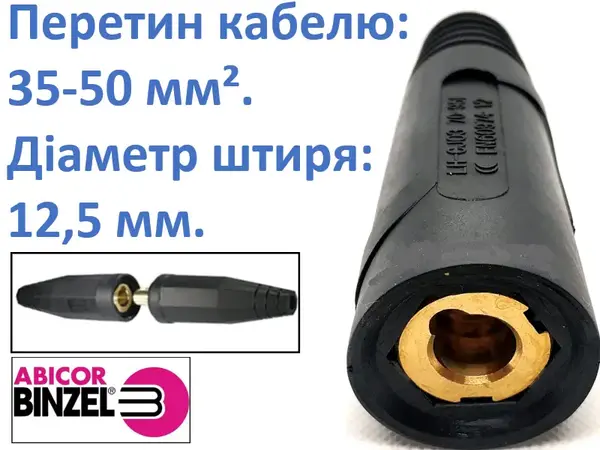 Гнездо для кабелей 12,5мм 35-50мм² Abicor Binzel