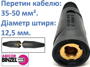 Гнездо для кабелей 12,5мм 35-50мм² Abicor Binzel