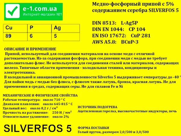 Припой медно-фосфорный с 5% содержанием серебра квадратный (Италия)