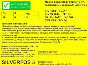 Припой медно-фосфорный с 5% содержанием серебра квадратный (Италия)