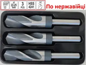 Набор сверл по нержавейке HSS 4241 22-25 мм (3 шт)