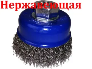Нержавеющая щетка крацовка для УШМ мягкая 75мм М14
