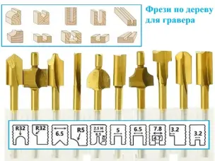Набір міні-фрез по дереву для гравера 10 шт HSS 3 мм