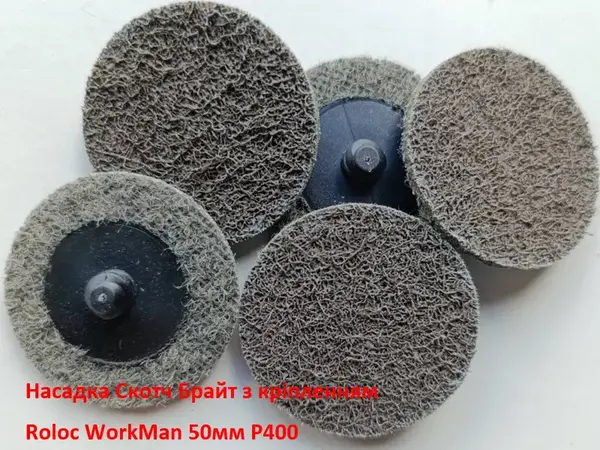 Полірувальний круг Scotch-Brite WorkMan 50мм P600 UltraFine Roloc