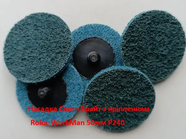 Доводочний круг Scotch-Brite WorkMan 50мм P240 Fine Roloc