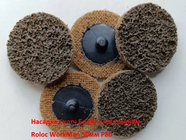 Зачисний круг Scotch-Brite WorkMan 50мм P80 Coarse Roloc