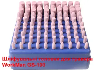 Набір абразивних шарошок WorkMan GS-100 100 шт