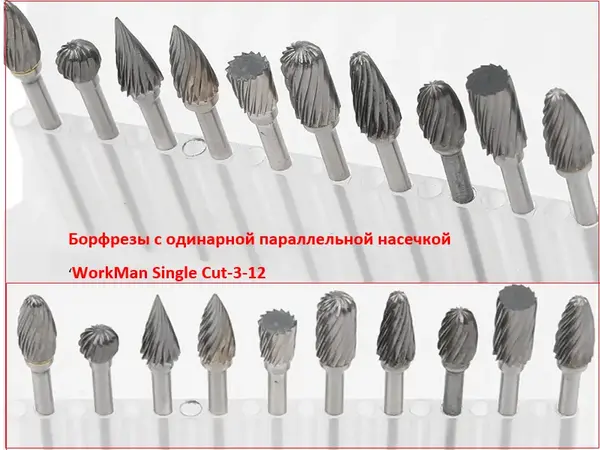 Набір борфрез по металу WorkMan Single Cut-3-12 (3 мм)