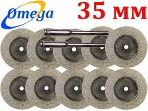 Набор алмазных дисков 35 мм для гравера (10 шт)