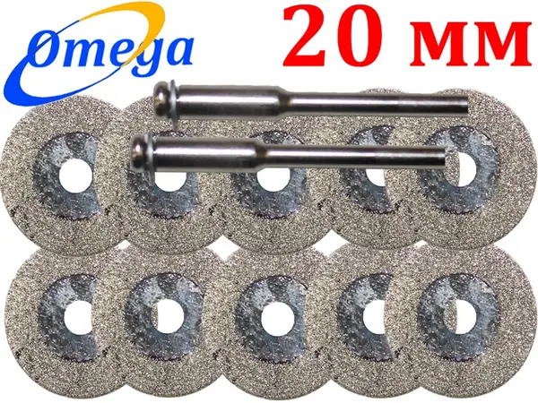 Набор алмазных дисков 20 мм для гравера (10 шт)