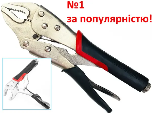 Клещи зажимные с фиксатором 255мм