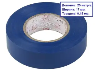 Синяя изолента ПВХ 25м