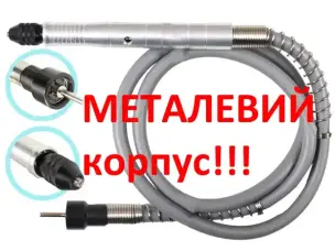 Гибкий вал для гравера Metal 108 см с кулачковым патроном