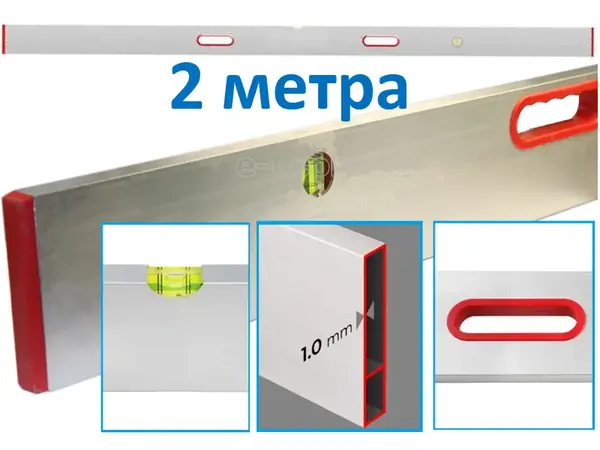 Правило с уровнем и ручками 2м