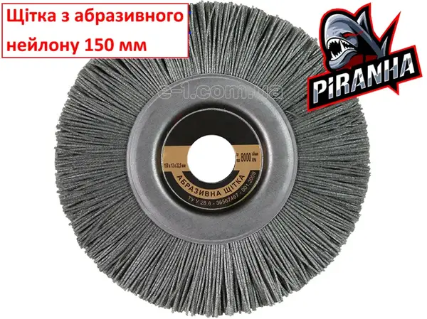 Щітка нейлонова дискова для болгарки 150 мм зерно P80