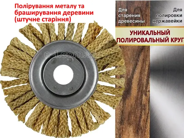Щетка сизалевая 150 мм плетеная для полировки и браширования
