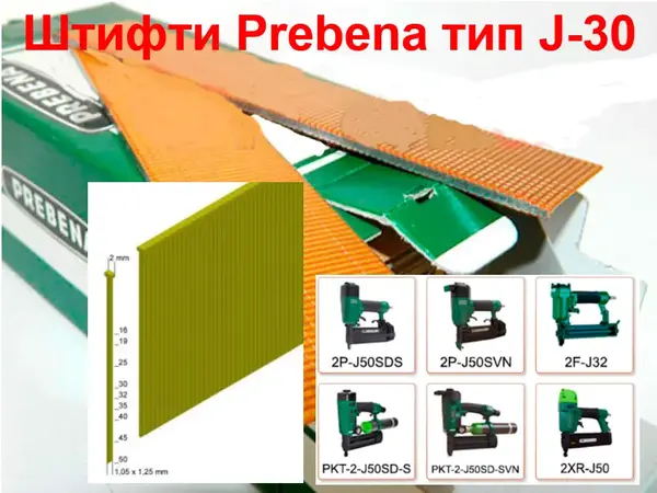 Штифти Prebena тип J-30