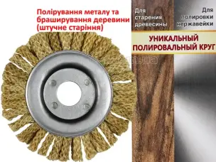 Щетка сизалевая 125 мм плетеная для полировки и браширования