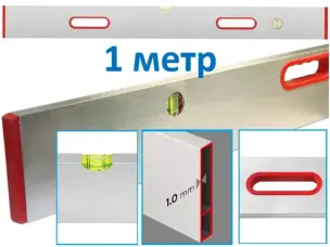 Правило с уровнем и ручками 1м