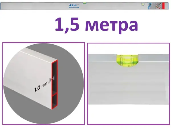 Правило з рівнем 1,5м