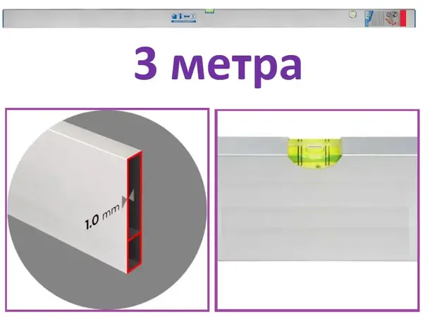 Правило с уровнем 3м