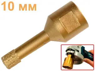 Коронка на болгарку по керамограниту 10 мм M14 Сухой рез