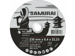 Диск зачистной по металлу Samuray 230х6мм