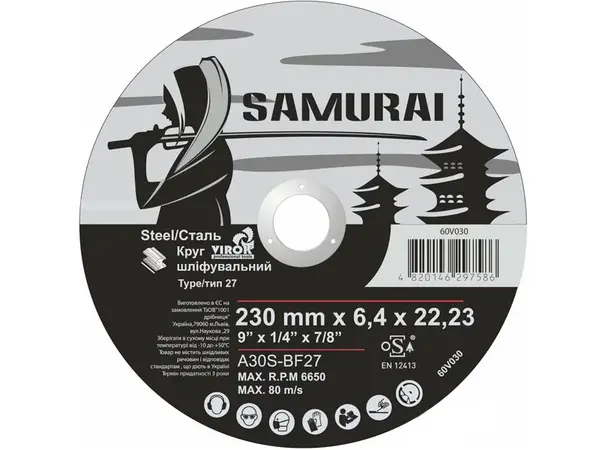 Диск зачистной по металлу Samuray 230х6мм