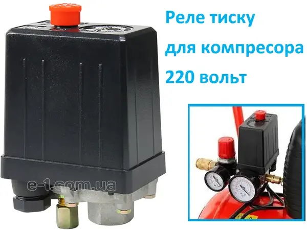 Пресостат компресора 220В на 1 вихід 1/4"