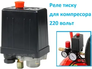 Пресостат компресора 220В на 1 вихід 1/4"