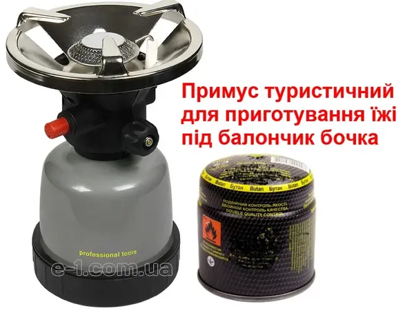 Газовий туристичний примус на балончик