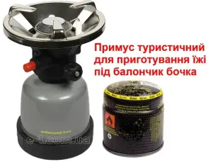 Газовий туристичний примус на балончик