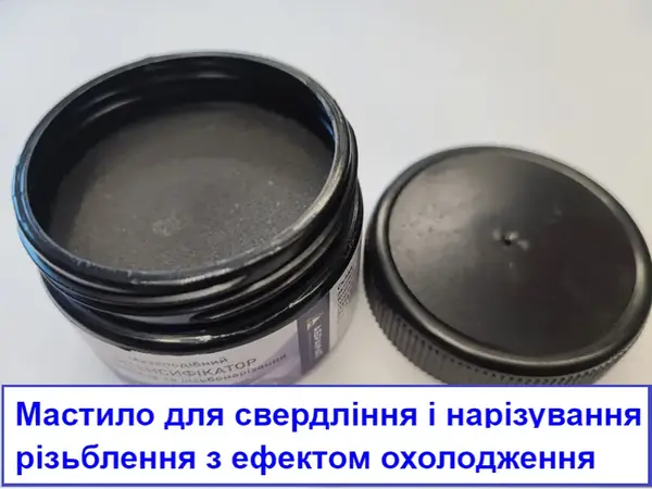 Мастило-інтенсифікатор для свердління та різьблення 0,1 кг