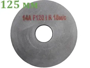 Вулканитовый круг 125х10х32 F120