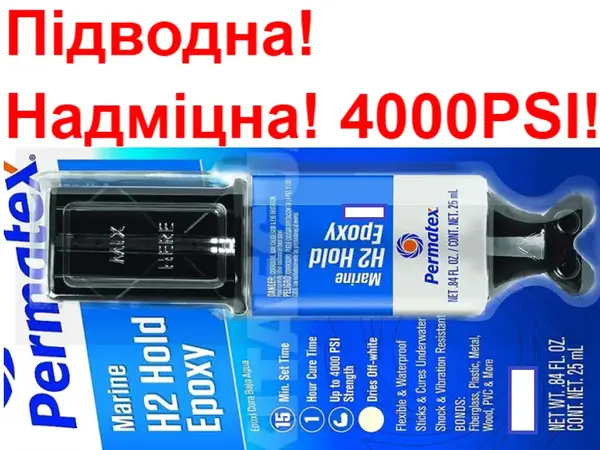 Эпоксидка сверхпрочная подводная 25мл