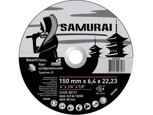 Диск зачистной по металлу Samuray 150х6мм