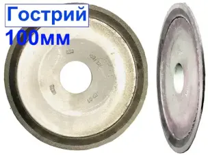 Круг алмазный шлифовальный R4-100*3