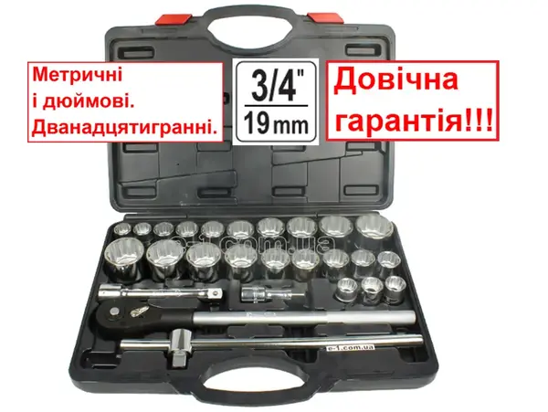 Набор головок 3/4" 26 ед. метрические и дюймовые Тайвань