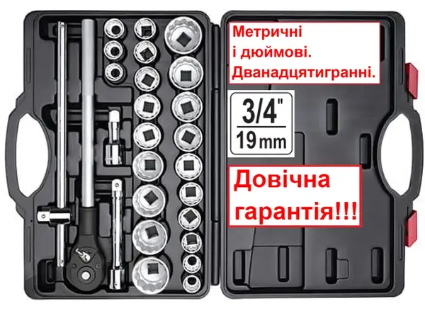 Набор головок 3/4" 26 ед. метрические и дюймовые Тайвань