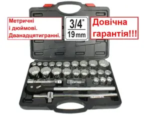 Набор головок 3/4" 26 ед. метрические и дюймовые Тайвань
