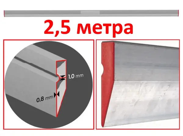 Правило трапеція 2,5м